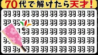 脳トレクイズ【まちがい探し★中級10問】違う漢字を3こ探してね♪認知症予防脳トレクイズ高齢者シニア漢字間違い探しゲーム漢字の読み方★両者羽理陶動圦艾札辺