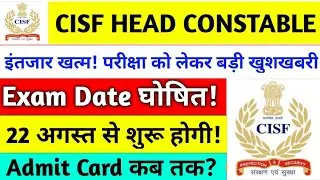 CISF Head Constable Ministerial Exam Date /बड़ी घोषणा | CISF HC Ministerial Exam Kab | CISF HCM Exam