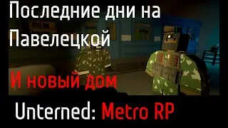 Последние дни на Павелецкой и новый дом : Unturned Metro 2033 RP