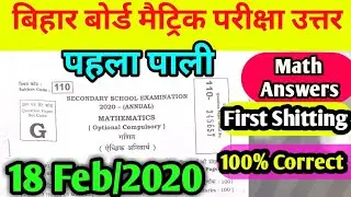 Bihar board class 10 math exam 2020 first shift Objective answer key