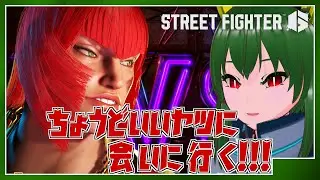 #1【SF6】はじめてのらんくまっち！！！【ランクマッチ】