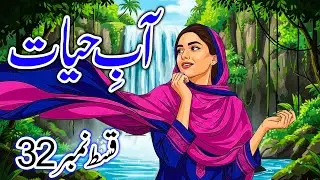 Abe hayat by Umera Ahmed | Ep 32 | urdu romantic novels | A.S Novels Inn