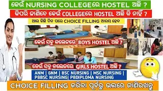 Odisha nursing college hostel facilities 2023 | Odisha nursing admission choice filling 2023#nursing