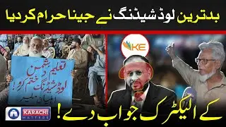 Extreme Load shedding By K-electric | #karachi #electricity