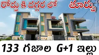 East Face 133 Yards G+1 House for sale in Rampally Hyderabad l Urgent Sale l Near By Bustop l 4BHK l