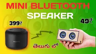 Mini speaker at home | sound speaker In Telugu @friendsexperiment