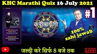 Kon Honar Crorepati | KBC Marathi| Play Along Quiz | 16 July 2021 | 100% Right Answer ✨✨✨