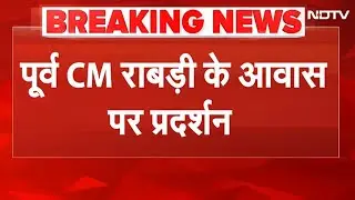 Rabri Devi के घर के बाहर धरना, मसौरी उम्मीदवार हटाने की मांग | Bihar Elections 2025 | RJD | Lalu