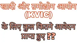 KVIC Recruitment February 2020 | khadi vibhag bharti | Total post Applied | Daily Exam Update |