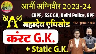 Daily Current Affairs 2023 | Army Agniveer |SSC GD | Delhi Police | Static GK | 19 May 2023 #current