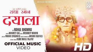राधा रमन दयाला | Karauli Bhajan | Rahul Bhamra | Manmeet Gill | Arshdeep Mahiya