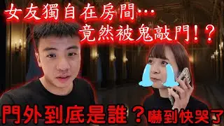 【陳天兵】家庭旅遊（中）前往杭州！一個人在房間的女友就遇到鬼敲門👻！？惡整員工挑戰超辣辣條🌶️白巧克力啤酒開箱🍫🍻這東西會好喝嗎？！