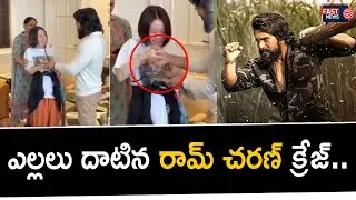 ఎల్లలు దాటిన రామ్ చరణ్ క్రేజ్.. | RamCharan Japan Fans | Peddi Movie | Fast News