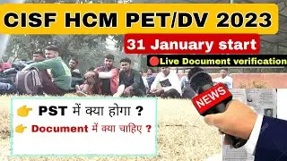 CISF HCM PET DV Test 2023 | CISF HCM Physical test 2023 || CISF HCM Document verification #RAL #CISF