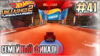 СЕМЕЙНЫЙ ФИНАЛ! Прохождение Hot Wheels Unleashed 2 Fast & Furious Expansion Pack (Серия 41)