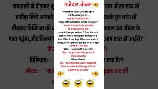 hatoda / funny jokes #shorts