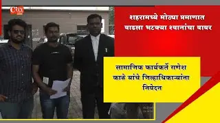 Social Activist Ganesh Kale Urges To Vaccinate Stray Dogs As Citizens Facing Danger Due to Dogs