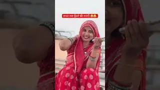 बीबी की तीन गप्प 😂😂🤣 #shorts #funny #comedy #fekukantaofficial