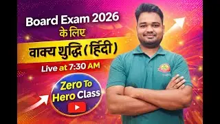 वाक्य शुद्धि One Shot | 100% बोर्ड में आने वाले प्रश्न | Hindi Grammar 2026 🔥Board Exam 2026