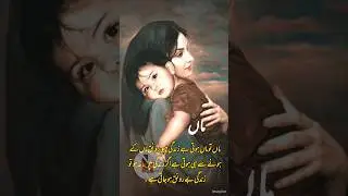 ماں🫀🥀😔| Maa Quotes In Urdu#islamicquotes #poetry #maaquotes #sad