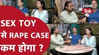 Sex Toys का क्यों किया जाता है इस्तेमाल? क्या इन्हें भारत में बेचना लीगल है? | CRIME TAK