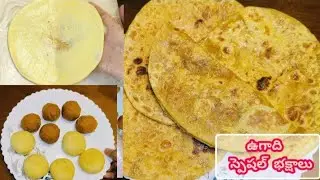 How to Prepare Nethi Bobbatlu Recipe.Nethi bakshalu. భక్షాలు ఇలా చేశారంటే పర్ఫెక్ట్ గా వస్తాయి.