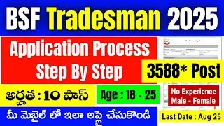 BSF Tradesman Application Process 2025 in Telugu | BSF Tradesman Apply in Telugu | 3588 Posts