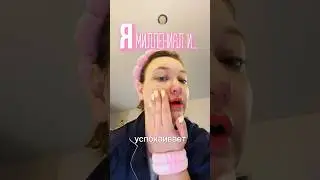 Что еще забыла? 🫣 МИЛЛЕНИАЛЫ вы тут?Сыворотка с гилауроновой кислотой арт.вб 142052091 РП