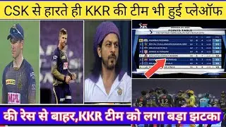 IPL 2020 Points Table After KKR Vs CSK Match | Latest Points Table Of IPL 2020