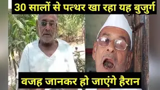 Satara Man Eating Stone | 31 सालों से बाबा खा रहे &lsquo;पत्थर&rsquo;