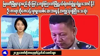 Myanmar's Dictatorship EXPOSED by Top Human Rights Expert