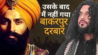 Unknown Story Of Sai Surinder Shah Ji - Bakarpur Darbar