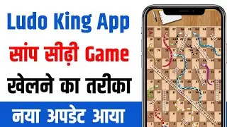 Ludo King Me Saap Sidi Kaise Khele | Ludo King Me Snake Ladders Kaise khele | ludo kaise khele