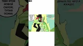 Не в деньгах сила #озвучка #комикс
