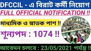 ভারতীয় রেলের Dfcciil এ বিরাট নিয়োগ চলছে / Dfccil recruitment 2021 full official notification