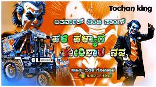 SUNDEEP HELAVAR TINDI SONG 😡😡🎤🎤🎵🎵