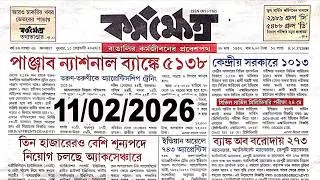 Karmakshetra paper today 11.02.2026