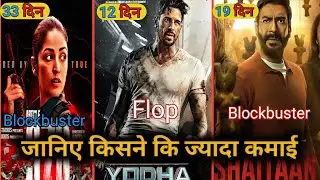 Shaitan Vs Yodha Vs Article370 Box Office Collection, shaitaan box office collection, Ajay Devgan..