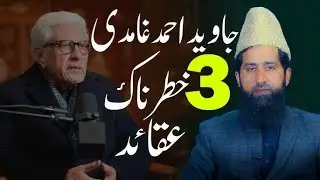 Javed Ahmed Ghamdi K 03 Khatrnaak Aqaed | Javed Ahmed Ghamdi K Froud | 2025