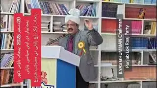 Punjab Lok Raaj Party membership process started,  ILYAS GHUMMAN chairman Punjab Lok Raaj Party,.