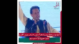 Karachi By-Elections PTI Has Won NA-245 Seat, Chairman PTI Imran Khan