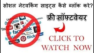 How to Block Websites? | Block Social Networking websites using free software