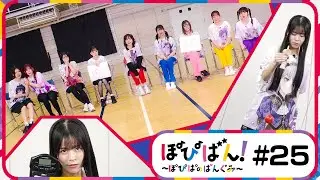 ぽぴばん！#25「ポピパ×Roselia大運動会SP！Part2」