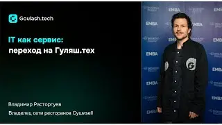 IT как сервис: переход на Goulash.tech