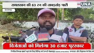 Chhotedongar Cricket Tournament Begins | Orchha Wins Opener | Narayanpur Live