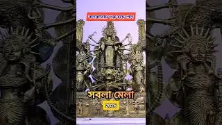 Sabala Mela 2026 #mela #kolkata #newtown #biswabangla #viral #trending #handicraft #fair