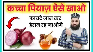 Raw Onion Benefits &ndash; Healthy Skin, Heart & Digestion Tips Mueed Raza Official 