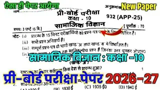 Social Science Class 10 Pre Board Question Paper 2025-26 | Class 10 Social Science Pre Board Paper