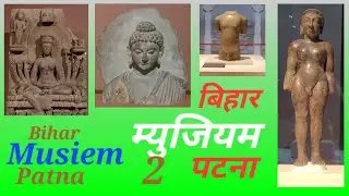 Bihar Musiem - Part-2 // Archaeological Survey Department // बिहार म्युजियम @ travel and event