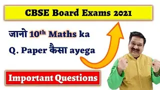 CBSE Board exams 2021, Class 10th Maths Question paper format & Important Question announcement